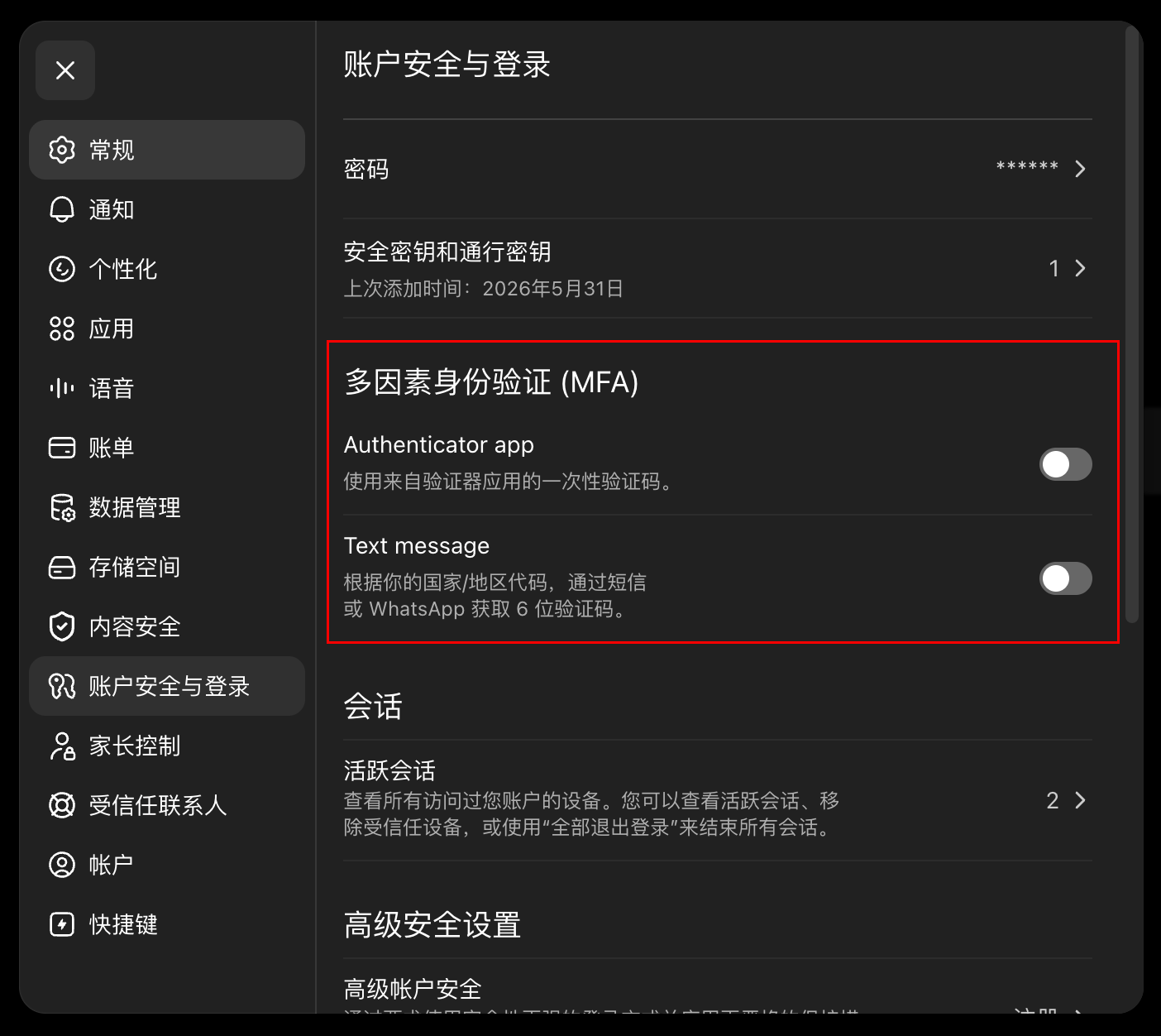 ChatGPT 多因素身份验证关闭位置示意图